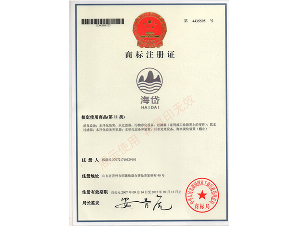 商標(biāo)注冊(cè)證